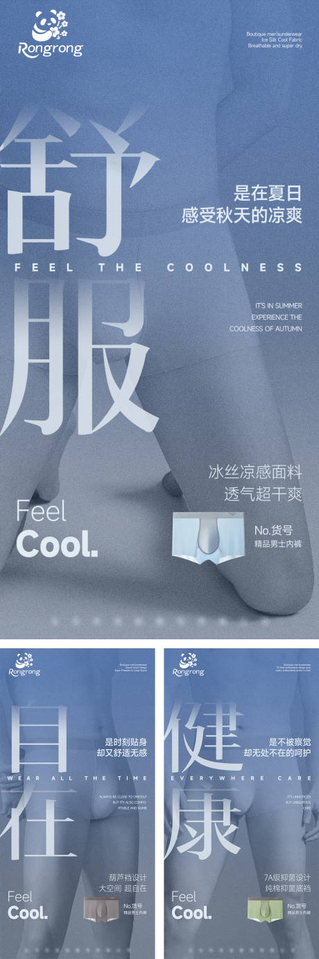 男士内裤产品海报