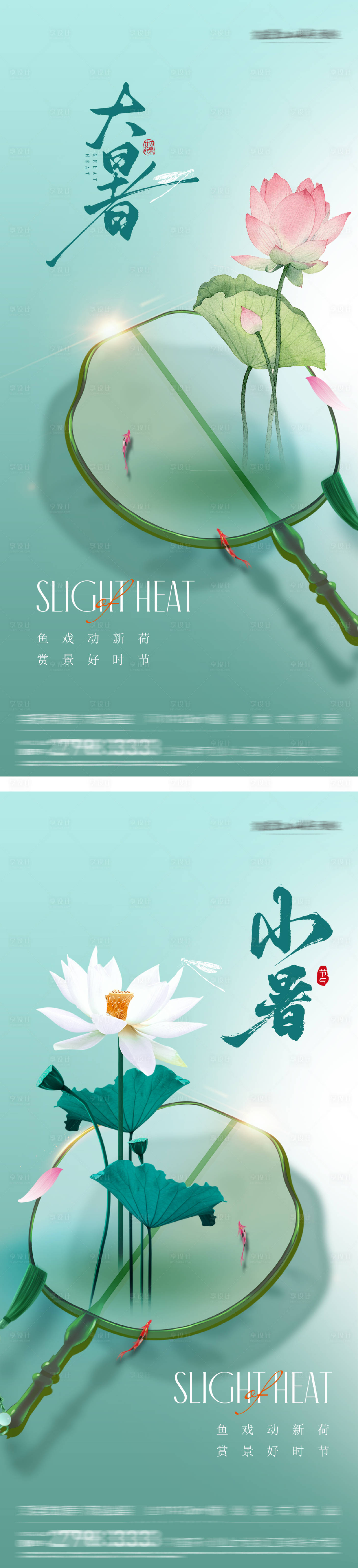 源文件下載【享設(shè)計】搜索編號：34600031578844613【地產(chǎn)大暑小暑意境插畫海報】