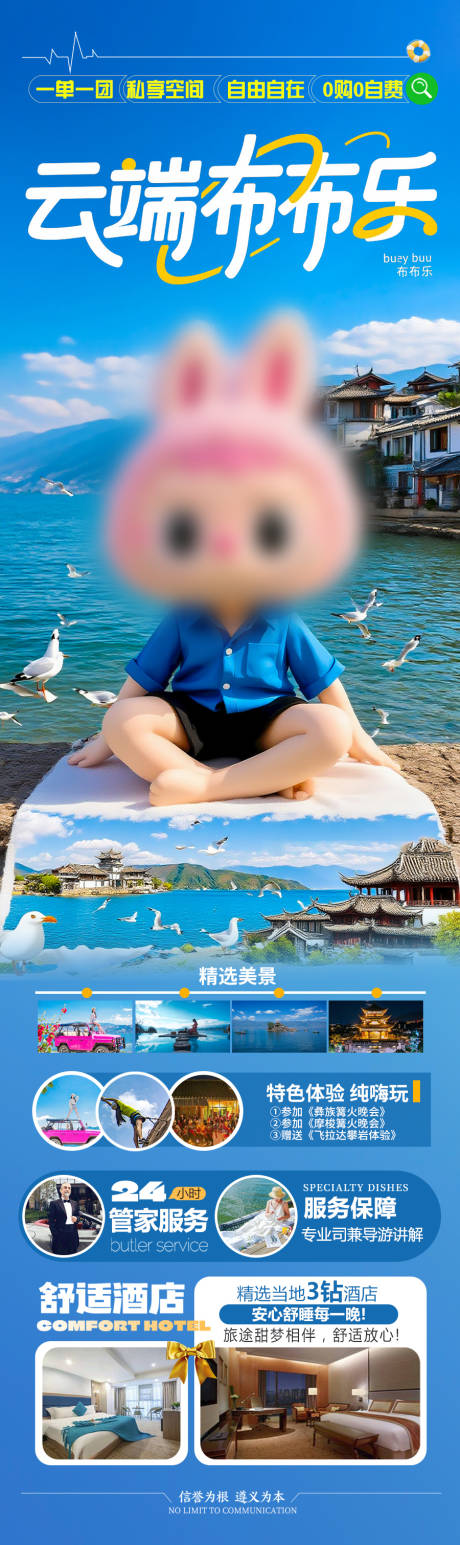源文件下載【云南版納旅游海報】編號：66350031326781823