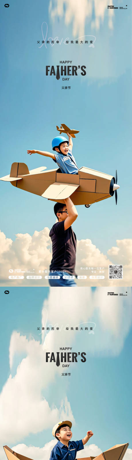 源文件下載【父親節創意海報】編號：15190031213837644