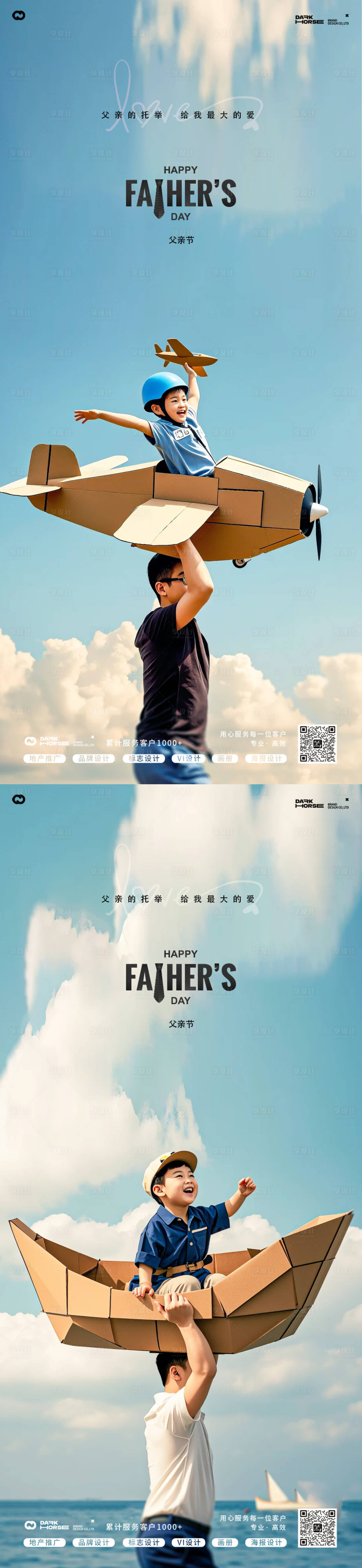 源文件下载【享设计】搜索编号：15190031213837644【父亲节创意海报】
