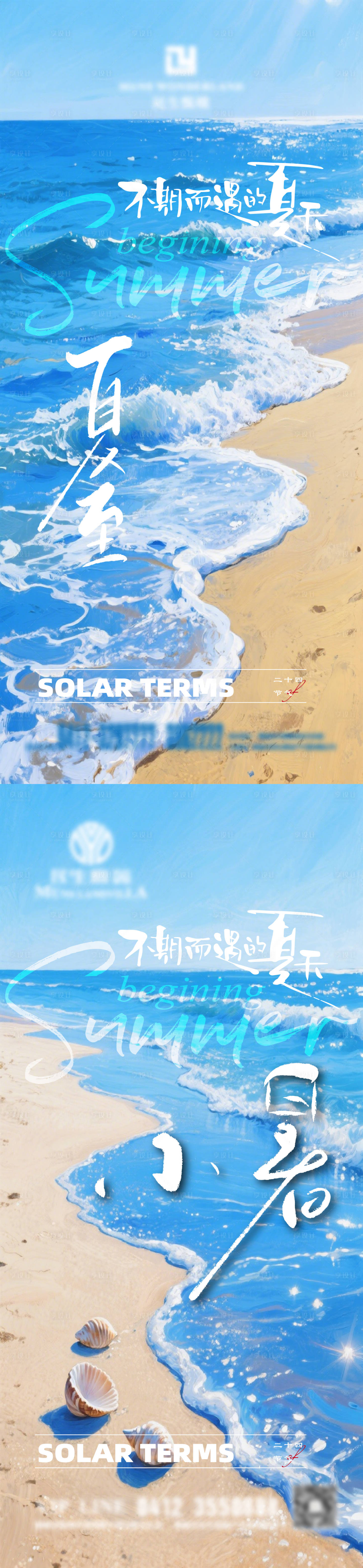 源文件下載【享設計】搜索編號：81440031487212354【夏至小暑海報】