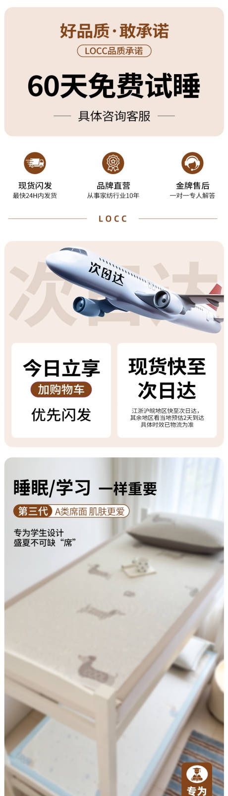 详情页凉席