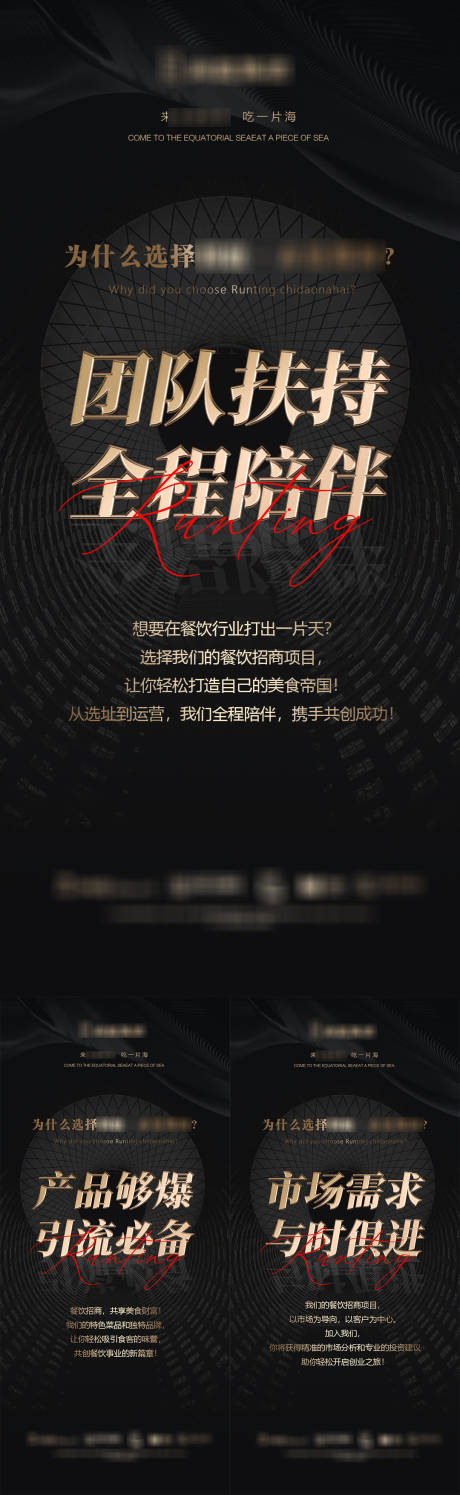 源文件下载【享设计】搜索编号：89400031504099655【餐饮造势招商海报】