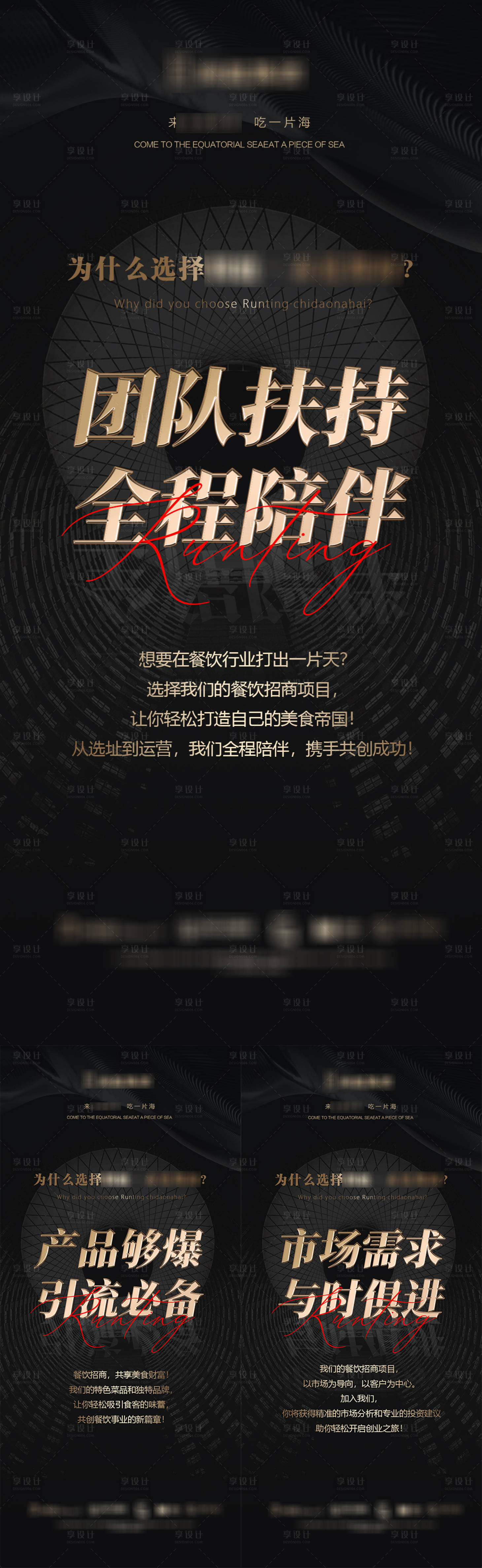 源文件下载【享设计】搜索编号：89400031504099655【餐饮造势招商海报】