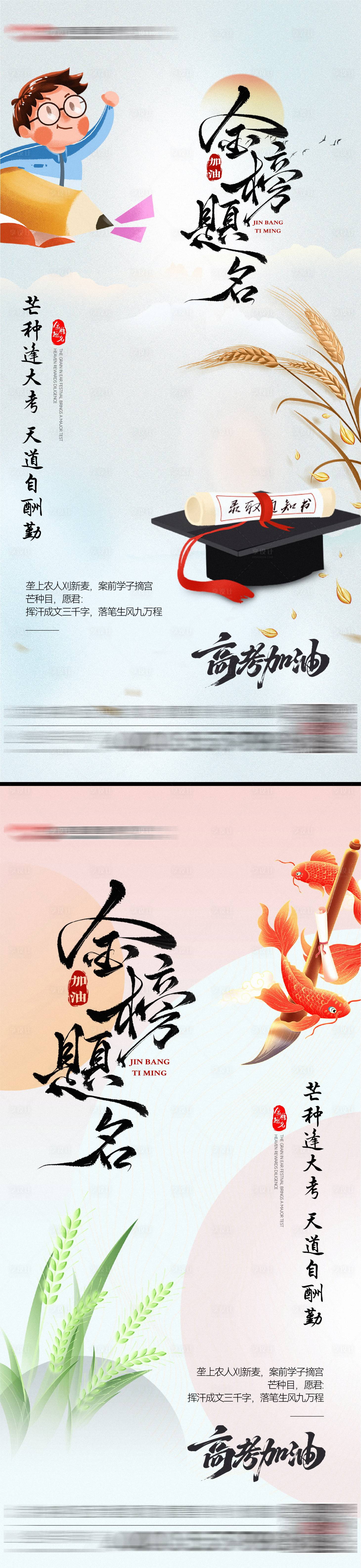 源文件下载【享设计】搜索编号：49670031124427294【芒种高考海报】