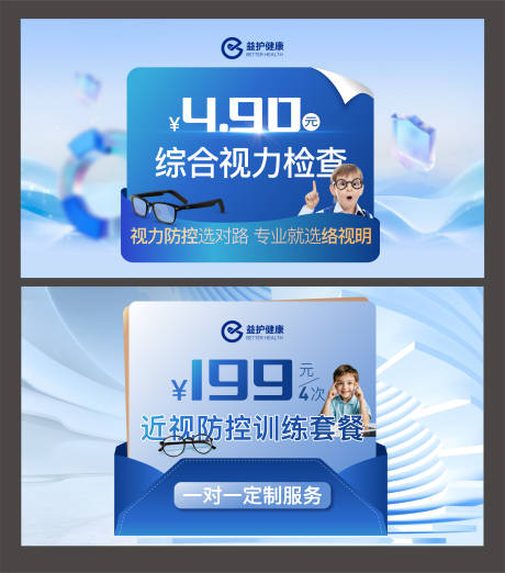 源文件下载【配镜套餐 美团主图】编号：26500031266427705