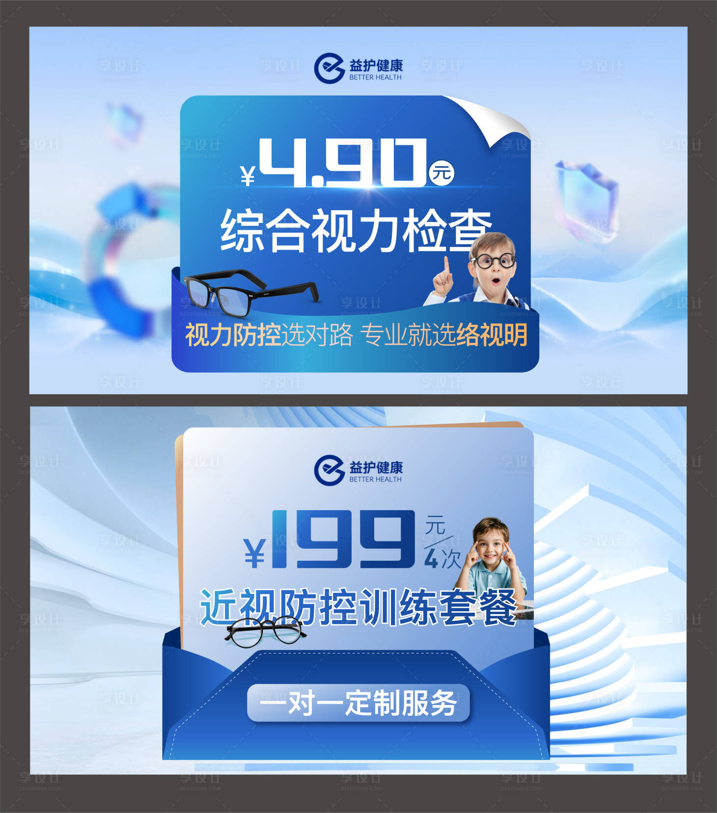 源文件下載【享設計】搜索編號：26500031266427705【配鏡套餐 美團主圖】