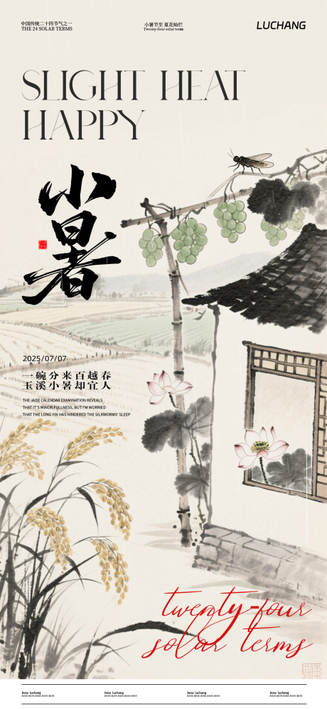 源文件下载【享设计】搜索编号：26470031626287980【小暑节气海报】