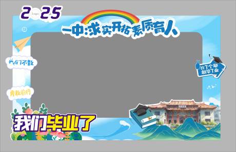 源文件下载【毕业季拍照框】编号：66350031270933045
