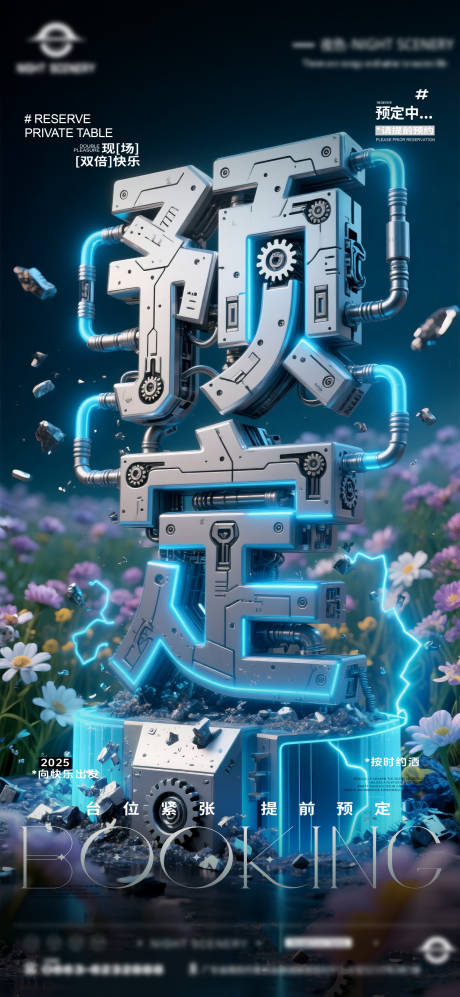 源文件下載【享設(shè)計】搜索編號：37820031366289214【夜店酒吧早場預(yù)定海報】