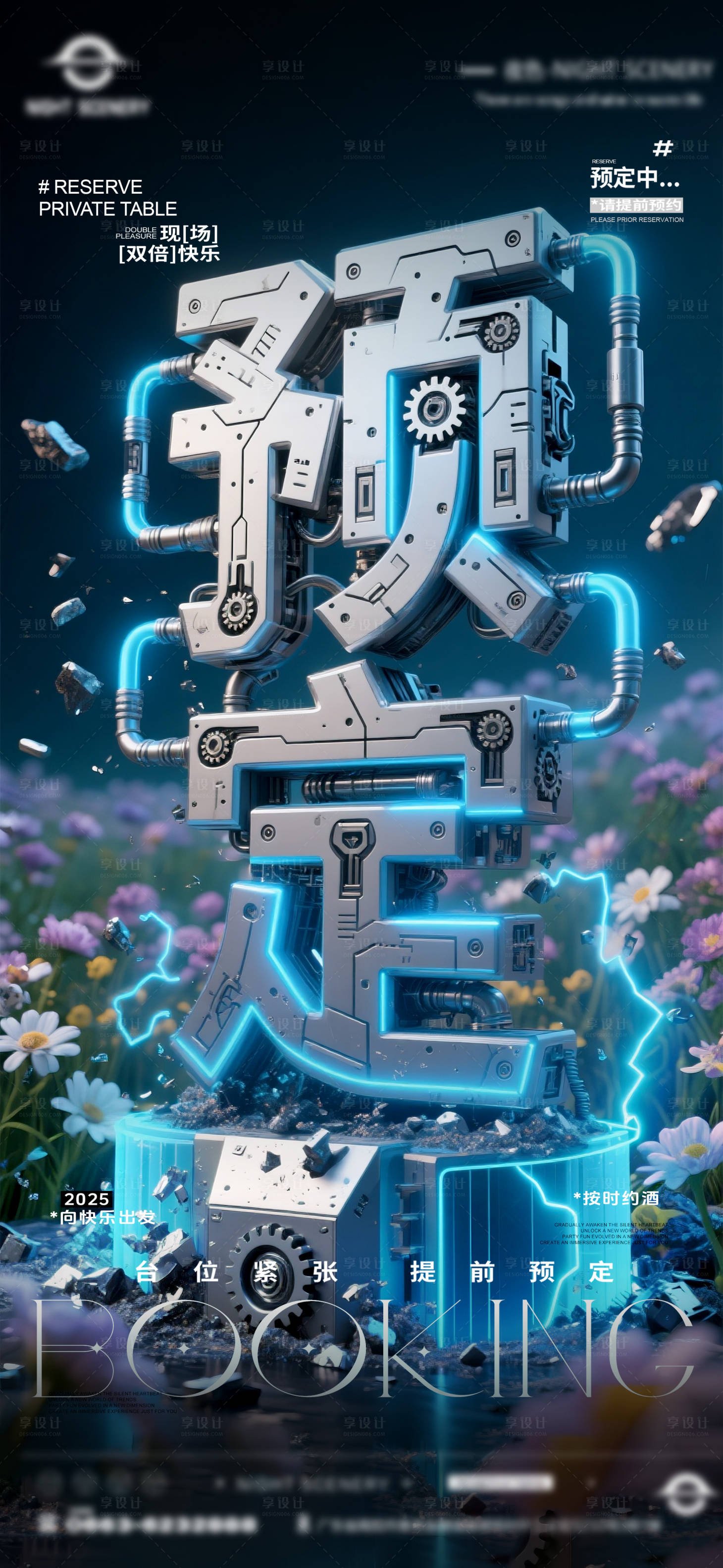 源文件下载【享设计】搜索编号：37820031366289214【夜店酒吧早场预定海报】