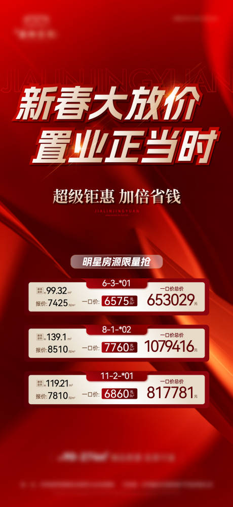 源文件下载【地产特价房海报】编号：95290031441135236