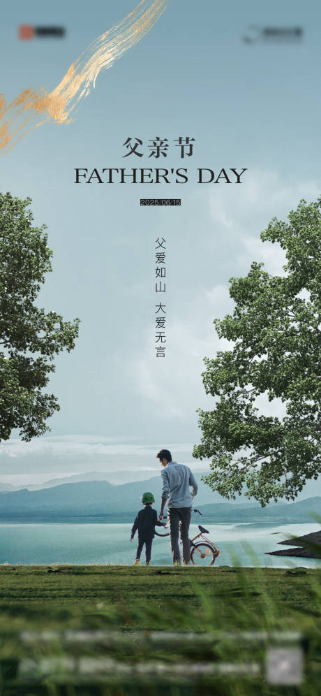 源文件下載【父親節(jié)海報】編號：91070031251436043