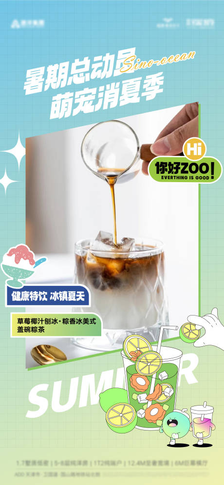源文件下载【夏日饮品海报】编号：13050031410636701
