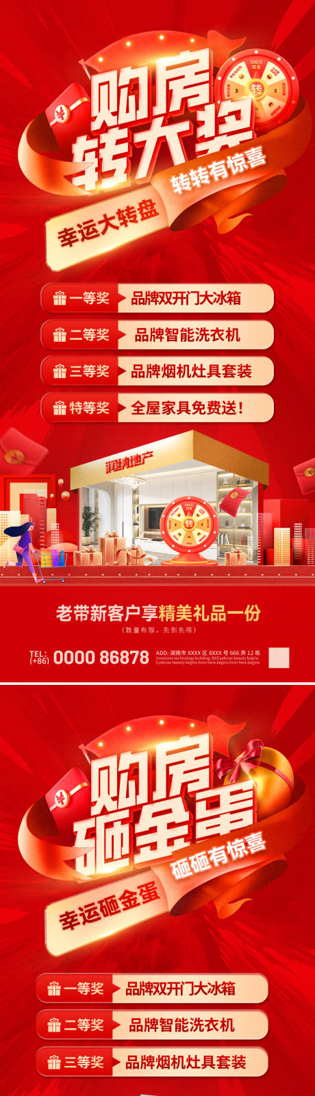 源文件下载【购房节幸运大转盘砸金蛋抽奖福利海报】编号：46670031359781901