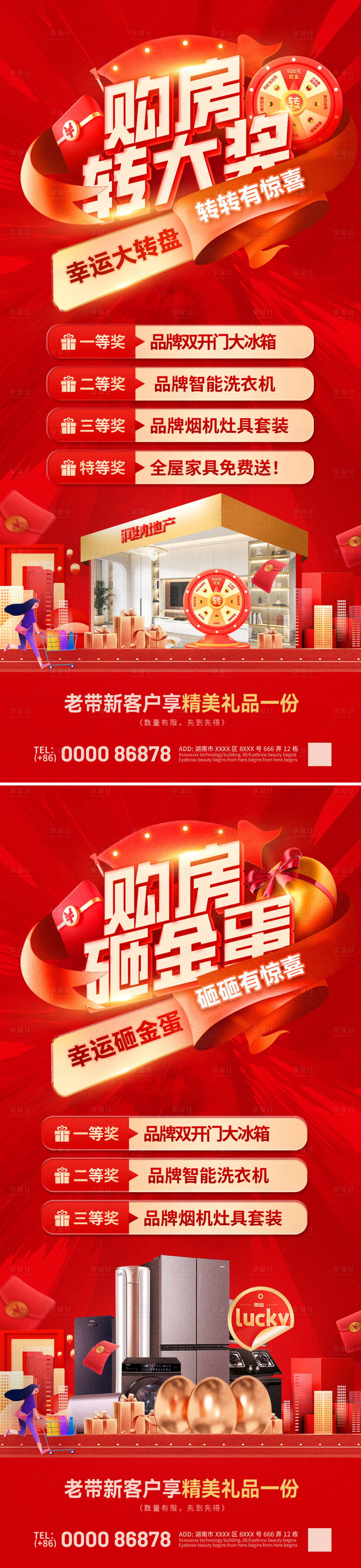 源文件下載【享設計】搜索編號：46670031359781901【購房節(jié)幸運大轉盤砸金蛋抽獎福利海報】