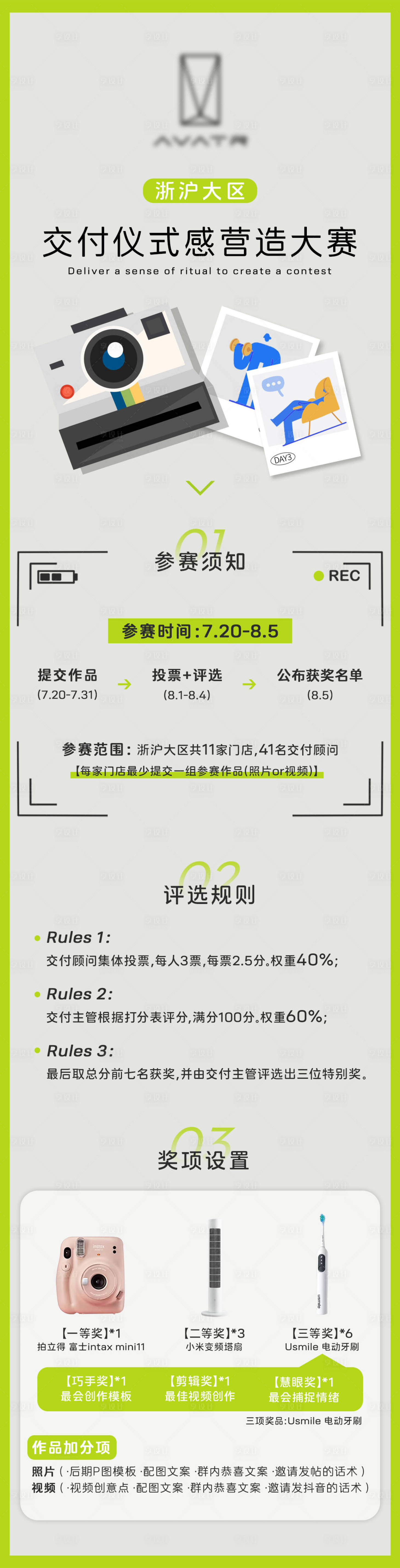 源文件下载【享设计】搜索编号：83790031393889411【交付仪式摄影大赛 】