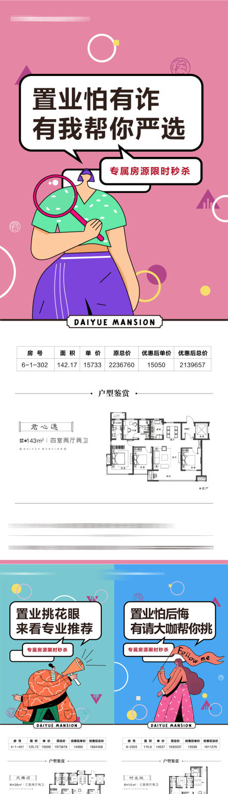 源文件下载【特价房源价值点系列海报】编号：34990031537436960