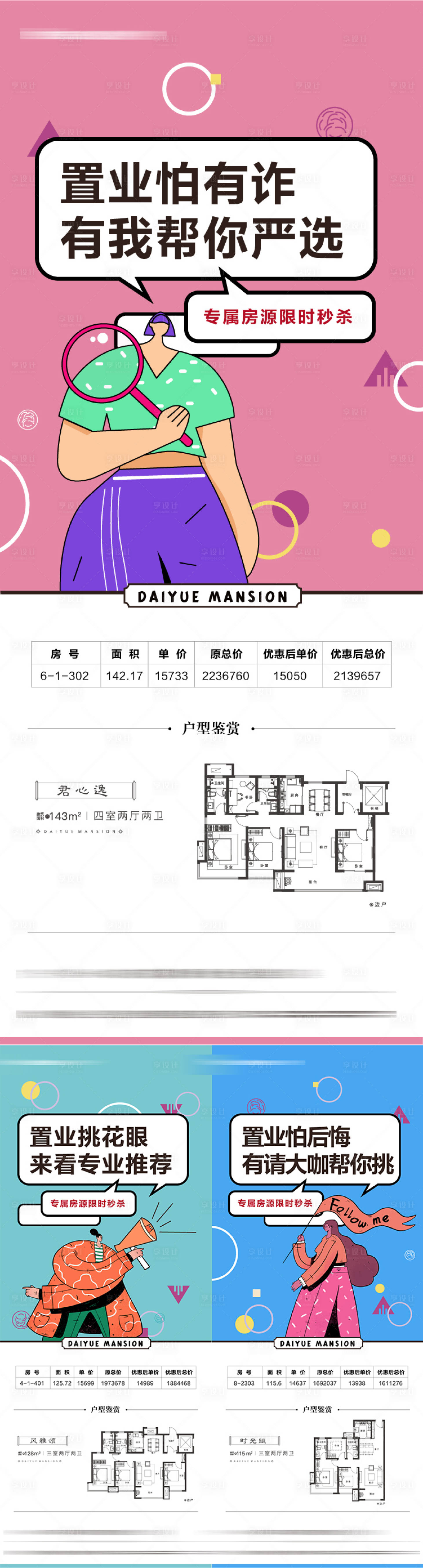 源文件下载【享设计】搜索编号：34990031537436960【特价房源价值点系列海报】