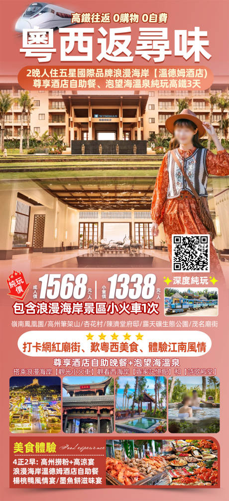 源文件下载【粤西返寻味】编号：83260031490225991