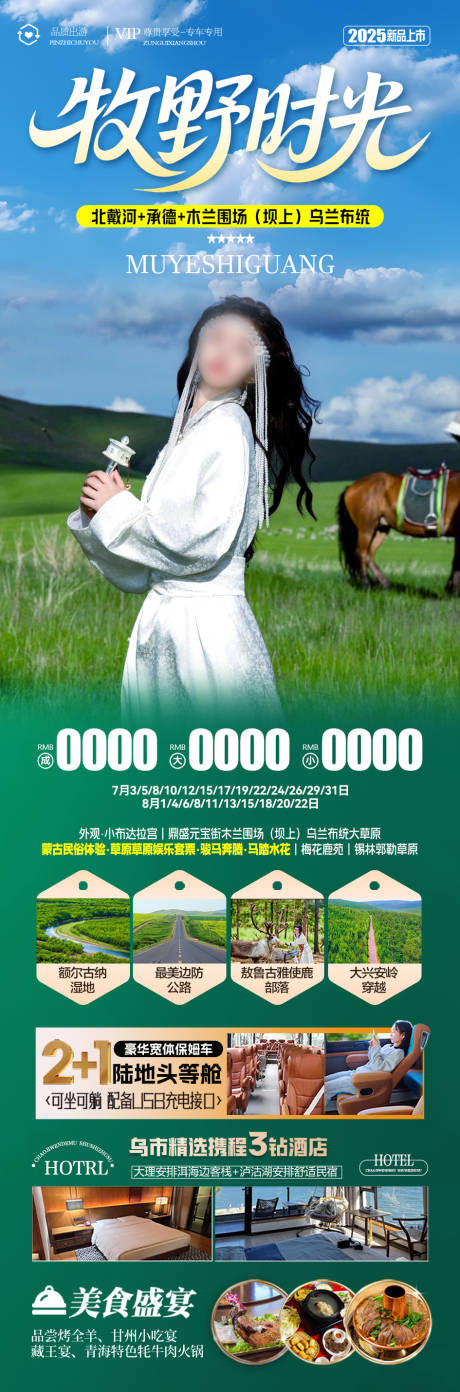 源文件下載【烏蘭布統蒙古草原大海秦皇島 】編號：75820031214735168