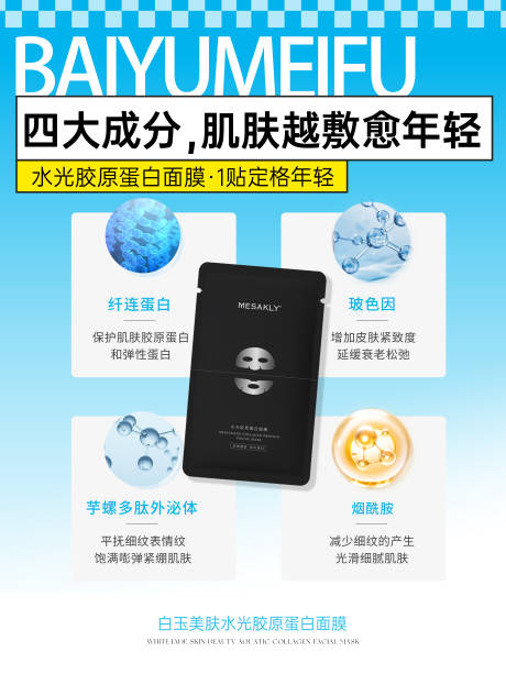 源文件下载【面膜产品海报】编号：35170031165869622