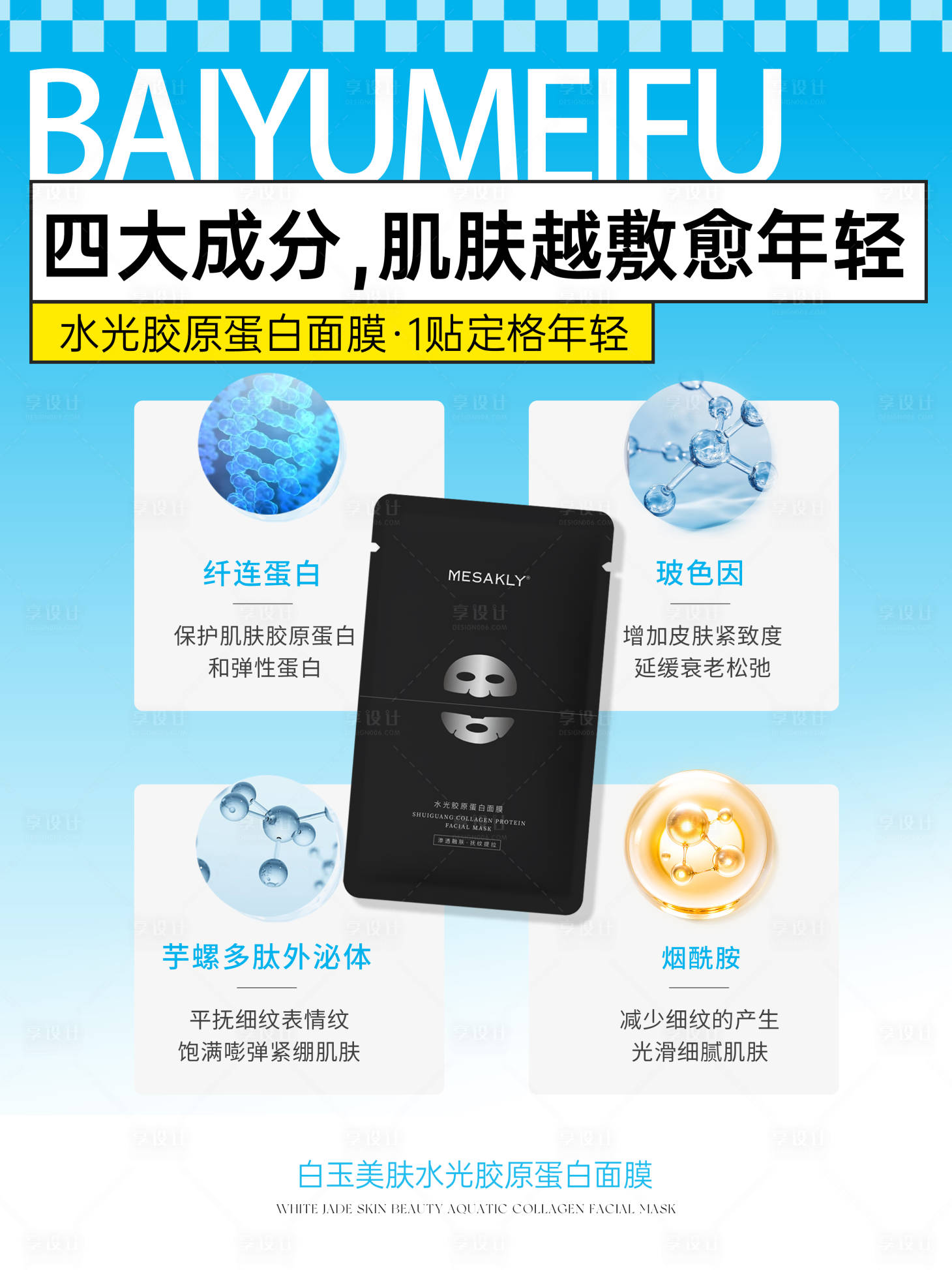 源文件下载【享设计】搜索编号：35170031165869622【面膜产品海报】