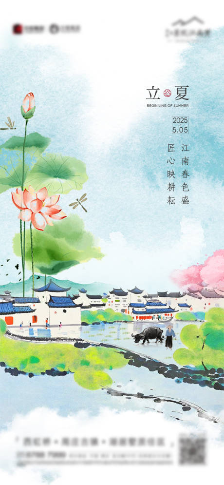 源文件下載【立夏海報】編號：94510031334463796