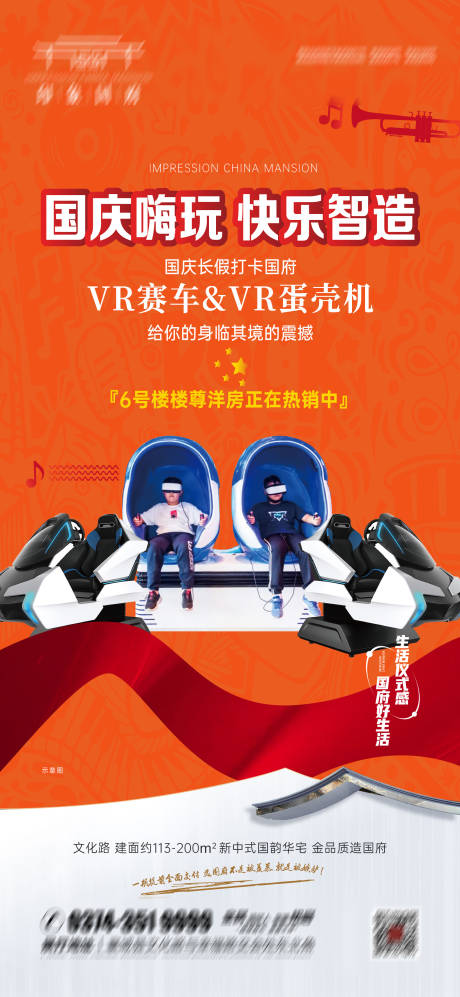 VR暖场活动海报