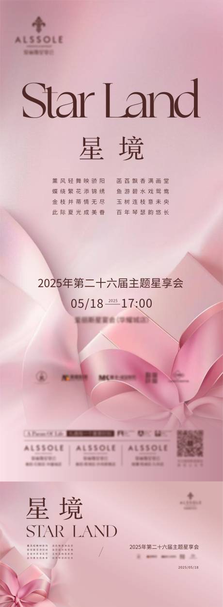 源文件下载【星享会活动海报展板】编号：80040031667663225