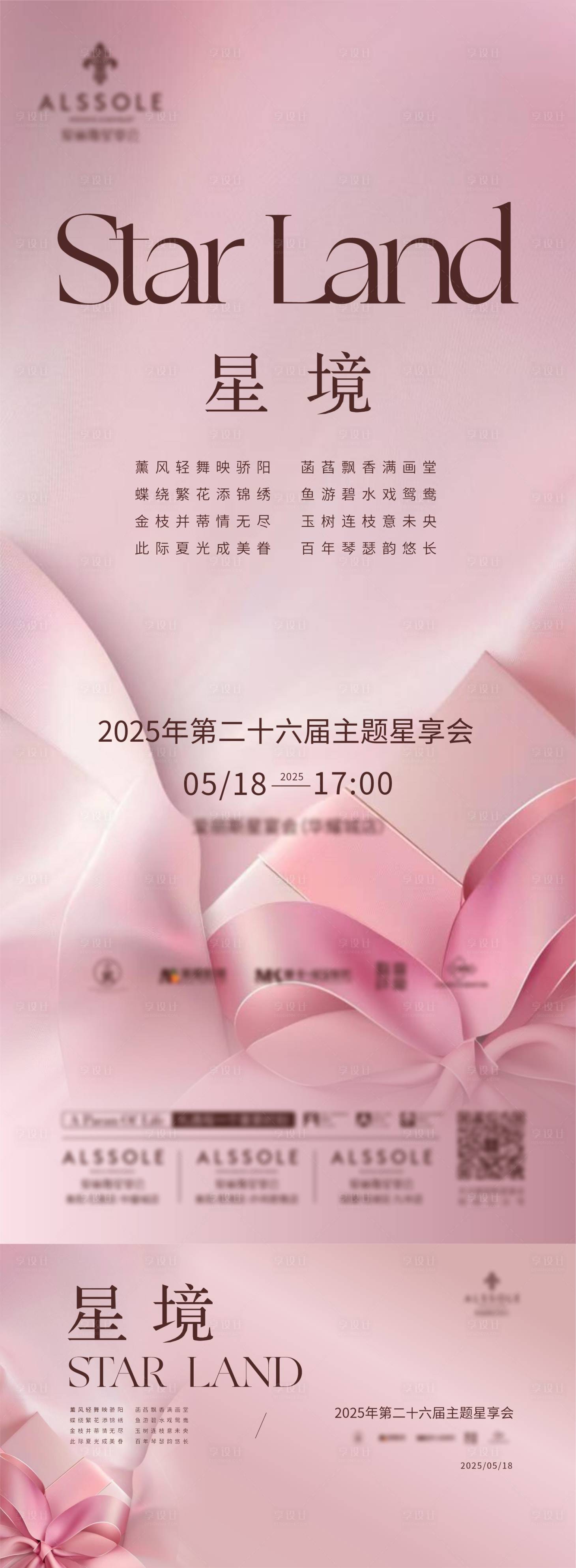源文件下载【星享会活动海报展板】编号：80040031667663225