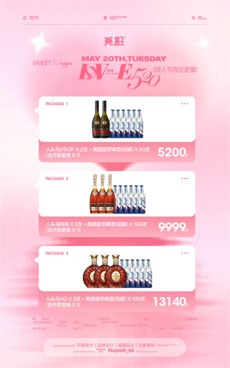源文件下载【520情人节限定酒水套餐】编号：81580031521265246