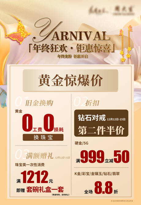 源文件下載【享設計】搜索編號：67690031478564344【黃金首飾年終狂歡海報】