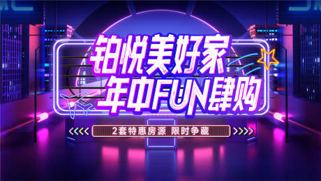 源文件下载【年中闪购大屏画面】编号：30550031326257871