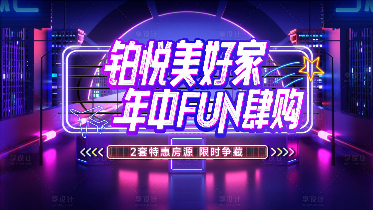 源文件下载【年中闪购大屏画面】编号：30550031326257871