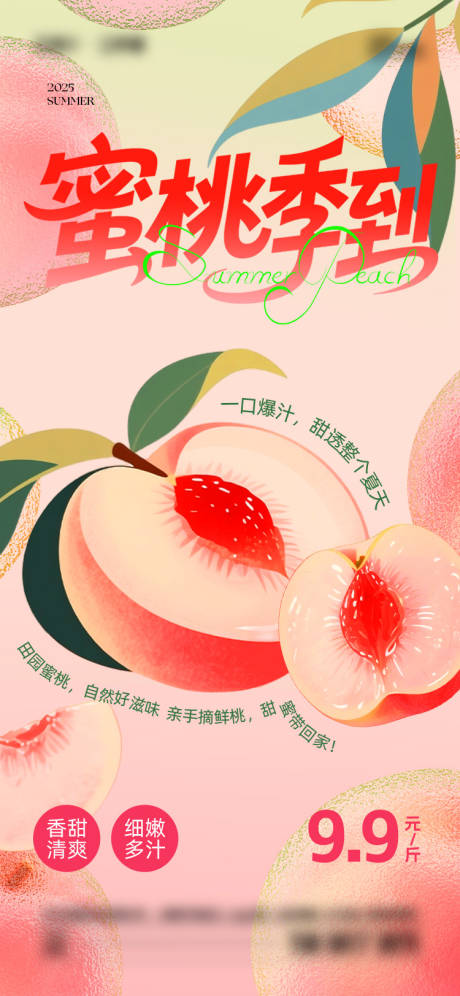 源文件下载【享设计】搜索编号：18590031380715694【夏日桃子海报】