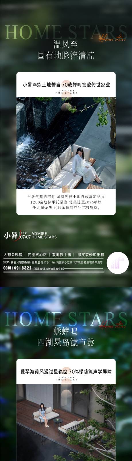 源文件下载【小暑地产价值点系列海报】编号：10790031480349130