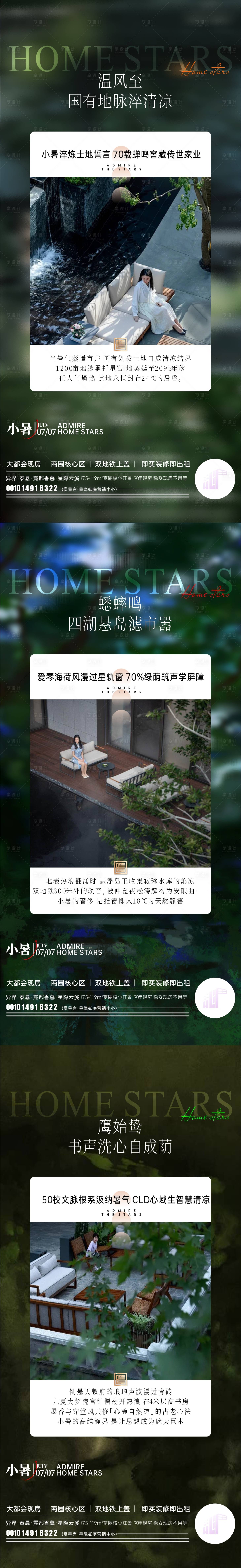 源文件下载【享设计】搜索编号：10790031480349130【小暑地产价值点系列海报】