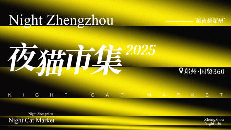 源文件下載【黑黃撞色高級簡約夜貓市集背景板】編號：23370031584023118