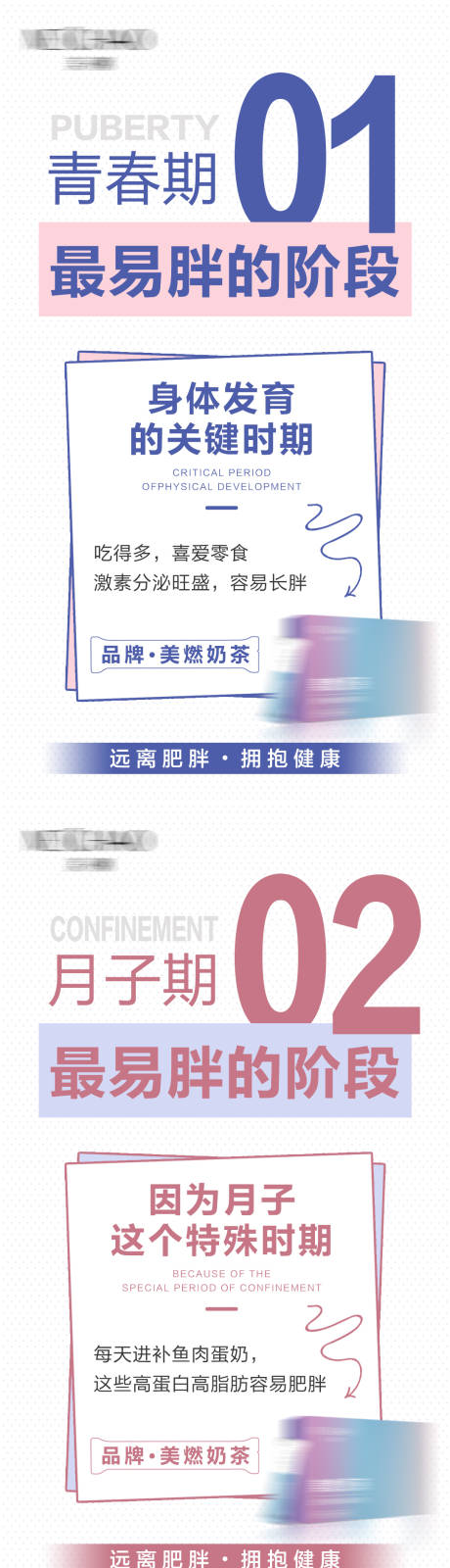 源文件下载【减肥易胖阶段海报】编号：59610031660816494