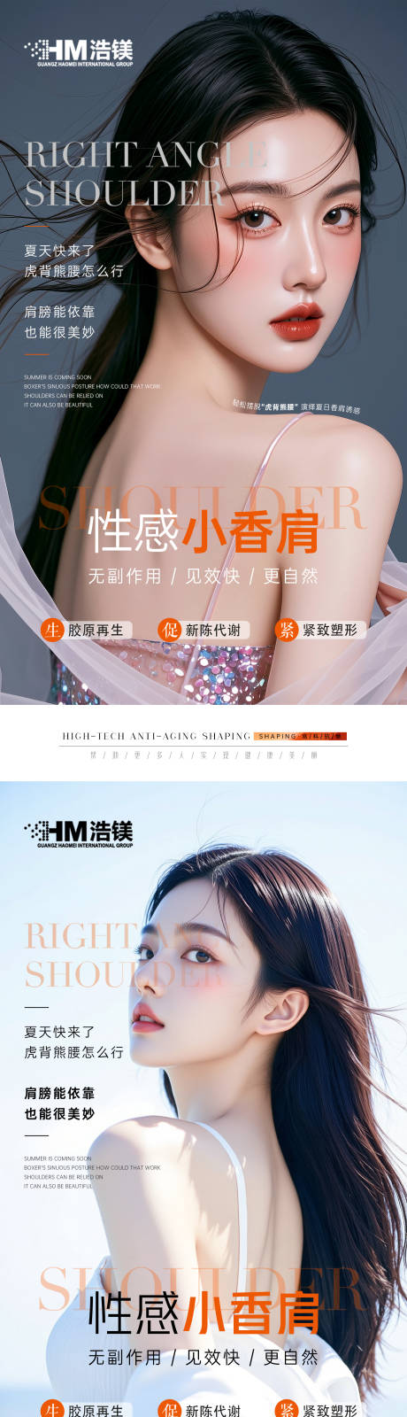 源文件下载【医美美业肩部海报】编号：67560031331191250