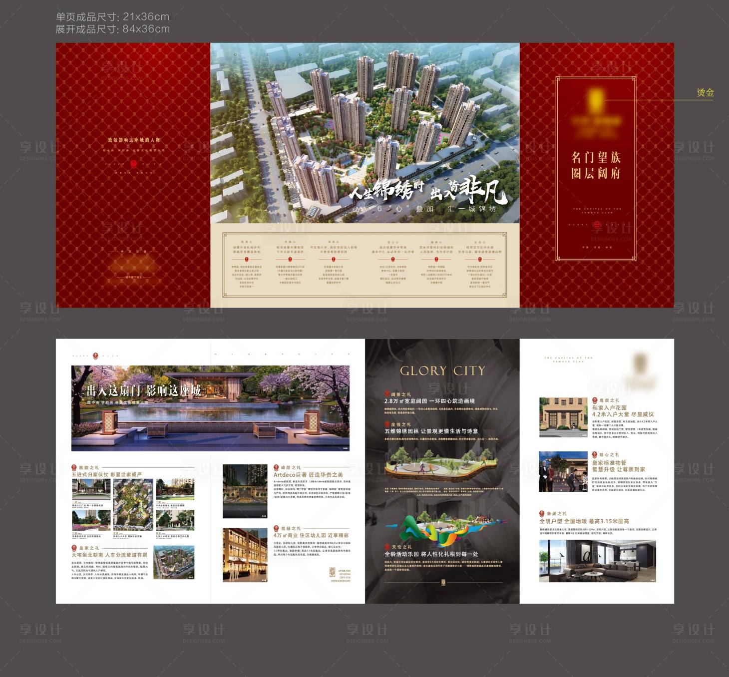 源文件下载【享设计】搜索编号：72900031507071152【地产名门圈层四折页】