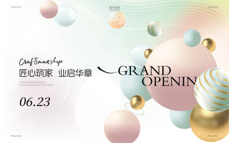 源文件下载【开业主视觉设计】编号：99950031173183950