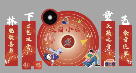 源文件下载【音乐节创意美陈布置】编号：98770031170421348