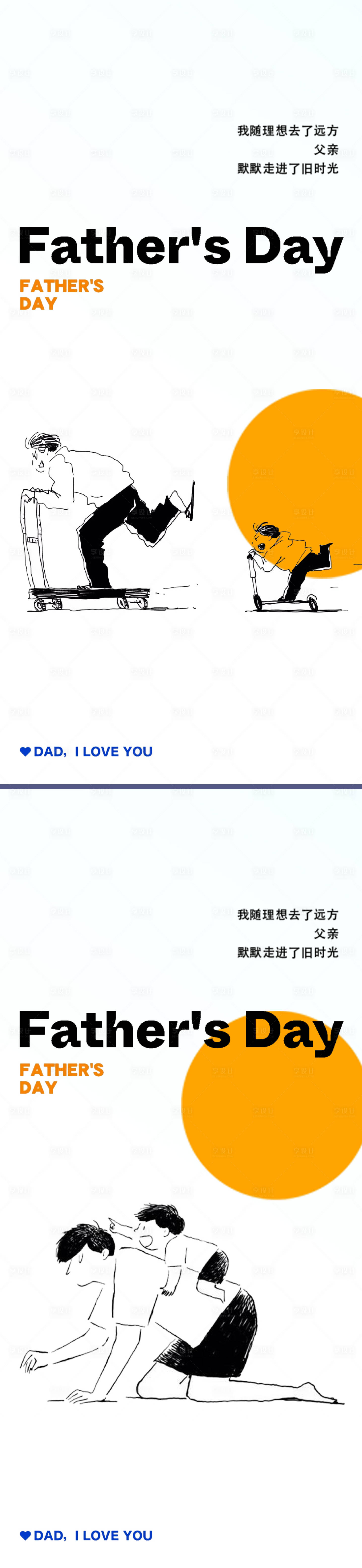 源文件下載【享設計】搜索編號：15110031222049166【父親節插畫海報】