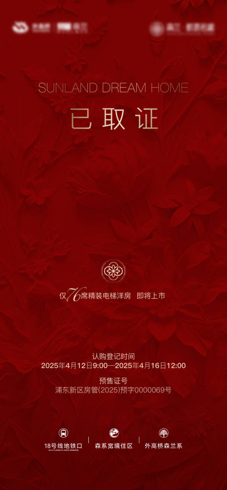 源文件下载【地产取证海报】编号：64800031664129135