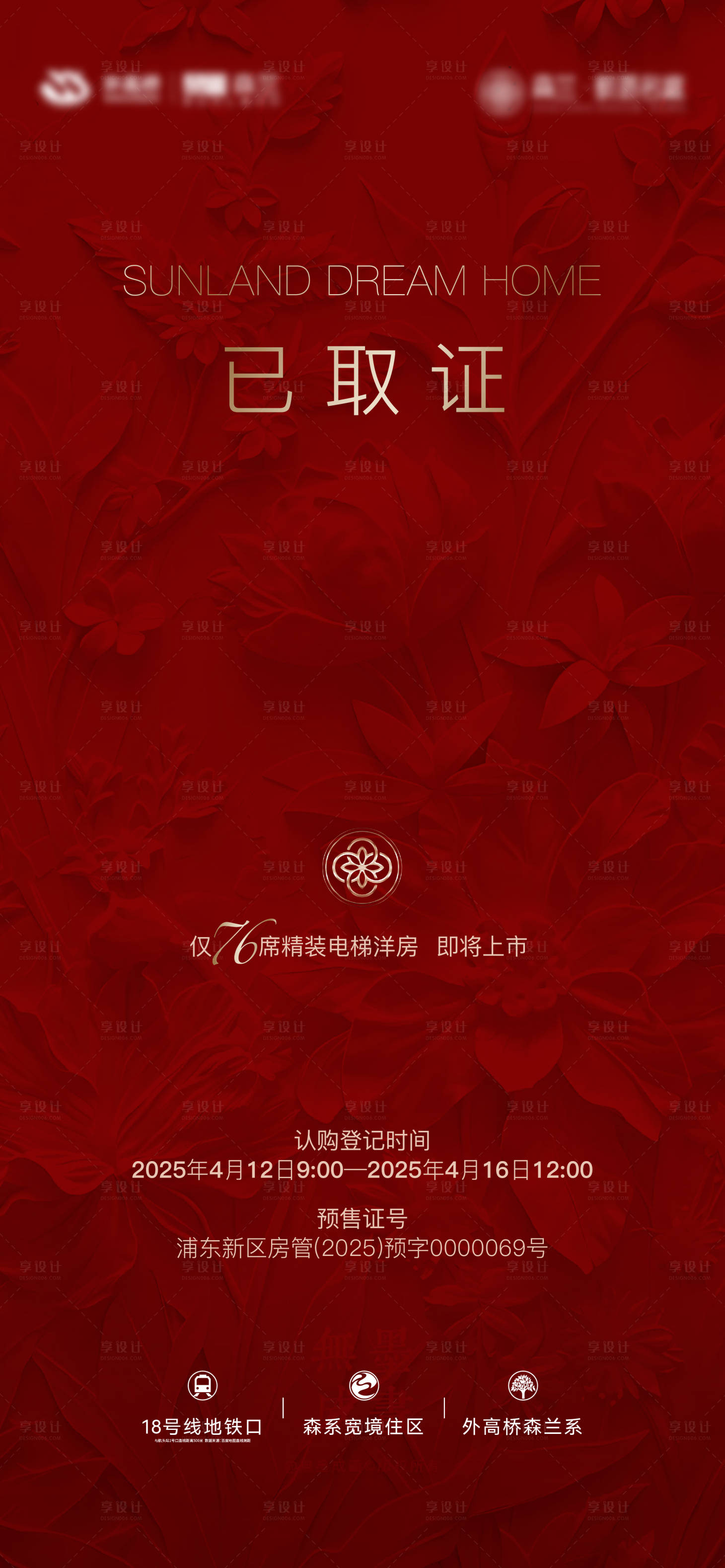 源文件下載【享設計】搜索編號：64800031664129135【地產取證海報】