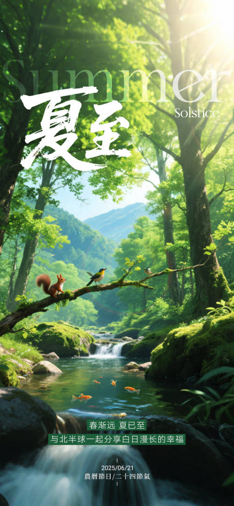 源文件下载【享设计】搜索编号：13580031277223296【夏至节气海报】