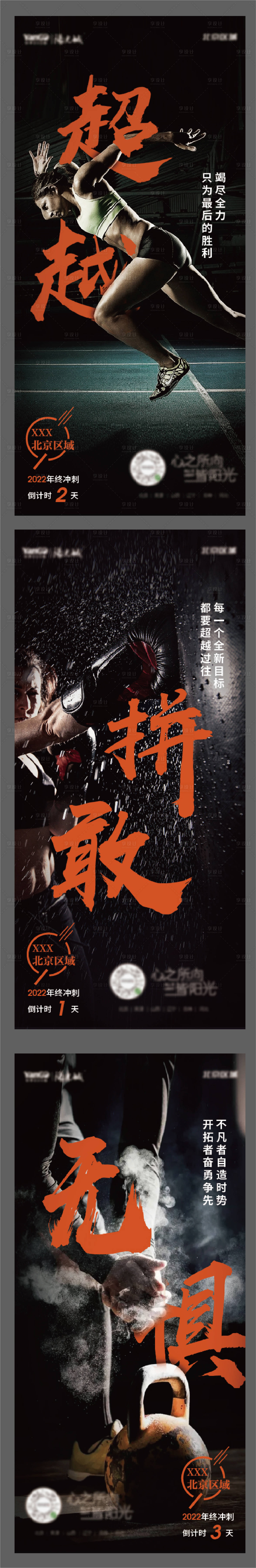 源文件下載【享設計】搜索編號：82440031424489237【沖刺海報】